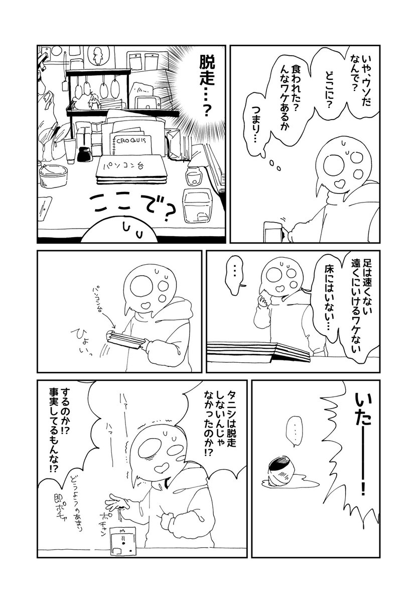 おおつか 次回 タニシ脱走する T Co Wven6pcw9e Twitter