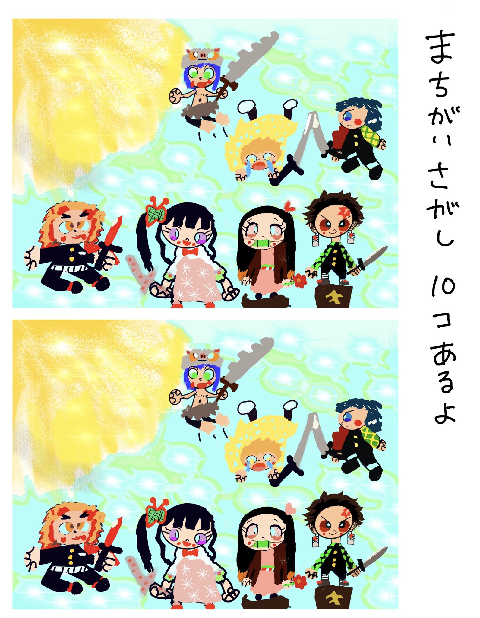 似顔絵師かっと 6歳の娘と鬼滅の刃の間違い探しを作りました 娘は鬼が怖くてアニメはほとんど見てないけど キャラクターと歌にハマってます 鬼滅の刃 間違い探し T Co Z2k7iwerqc Twitter