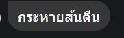 𝙩 ’ @rest tweet media