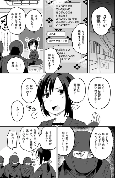 くのいちの末裔が男な話③ 
