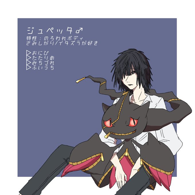 ポケモン 擬人化 ジュペッタ ポケモン 擬人化 ジュペッタ