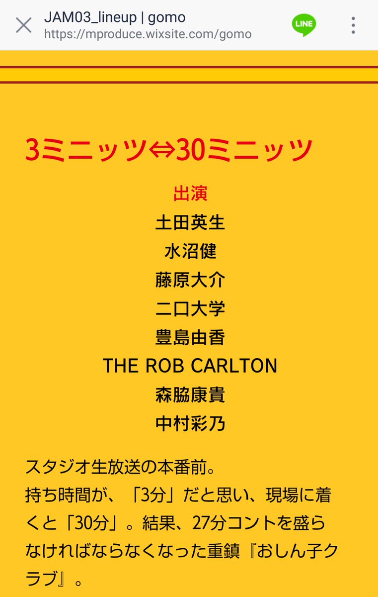 The Go And Mo S 妄想コント より 3ミニッツ 30ミニッツ 妄想 稽古 Togetter