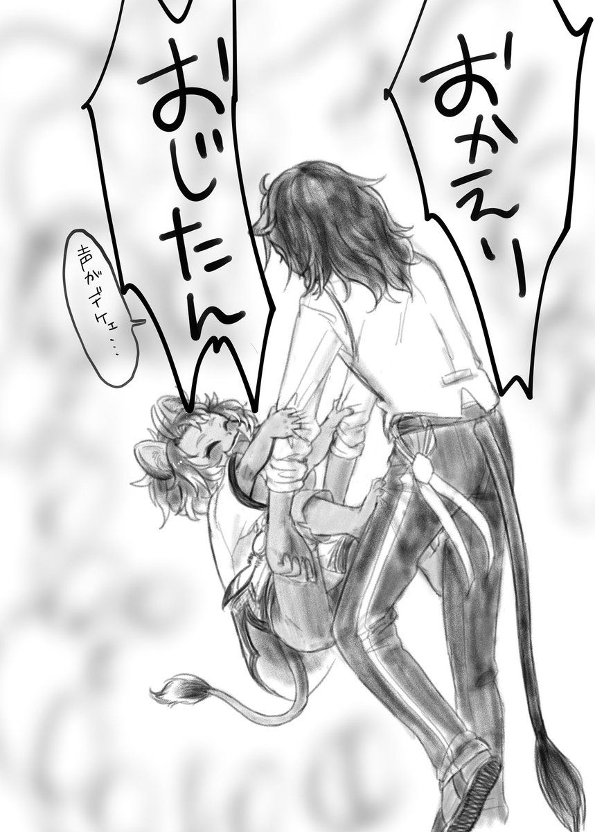 おじたんが無事に帰還したのでチェカくん良かったね!!!!

って意味のおまけ。

手ぶらで帰ったのは帰った瞬間にこうなるからだと思ってるしこのまま歩かされるしシャツは伸びる生地じゃないはずなのに伸びる。 