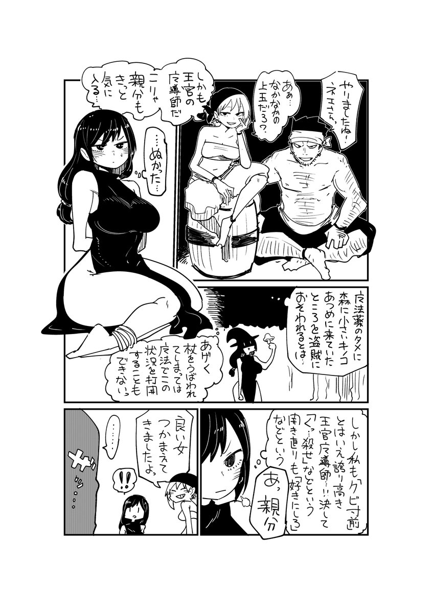 魔導師と盗賊の親分

#創作漫画 