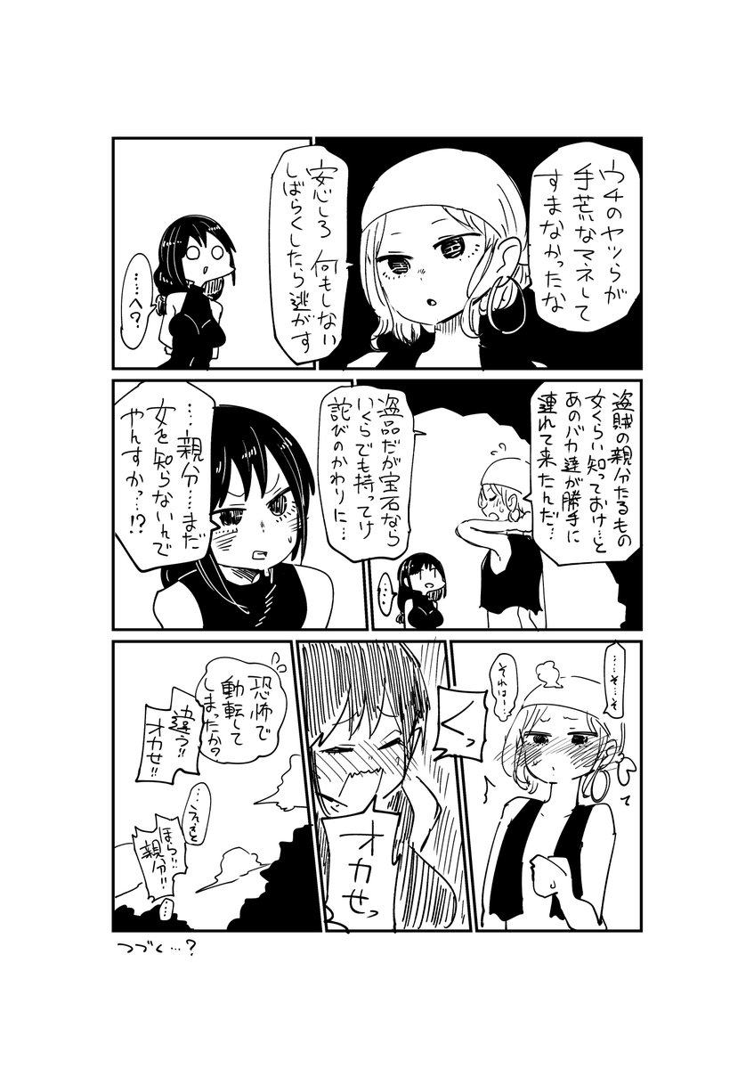 魔導師と盗賊の親分

#創作漫画 