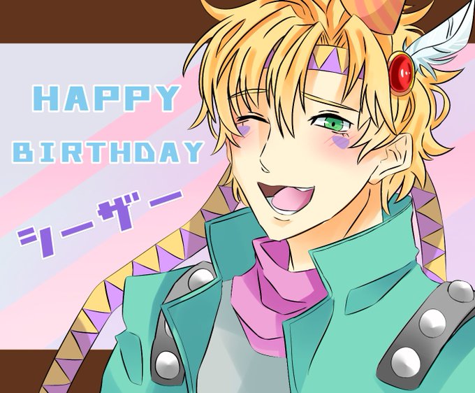 シーザー誕生日のtwitterイラスト検索結果