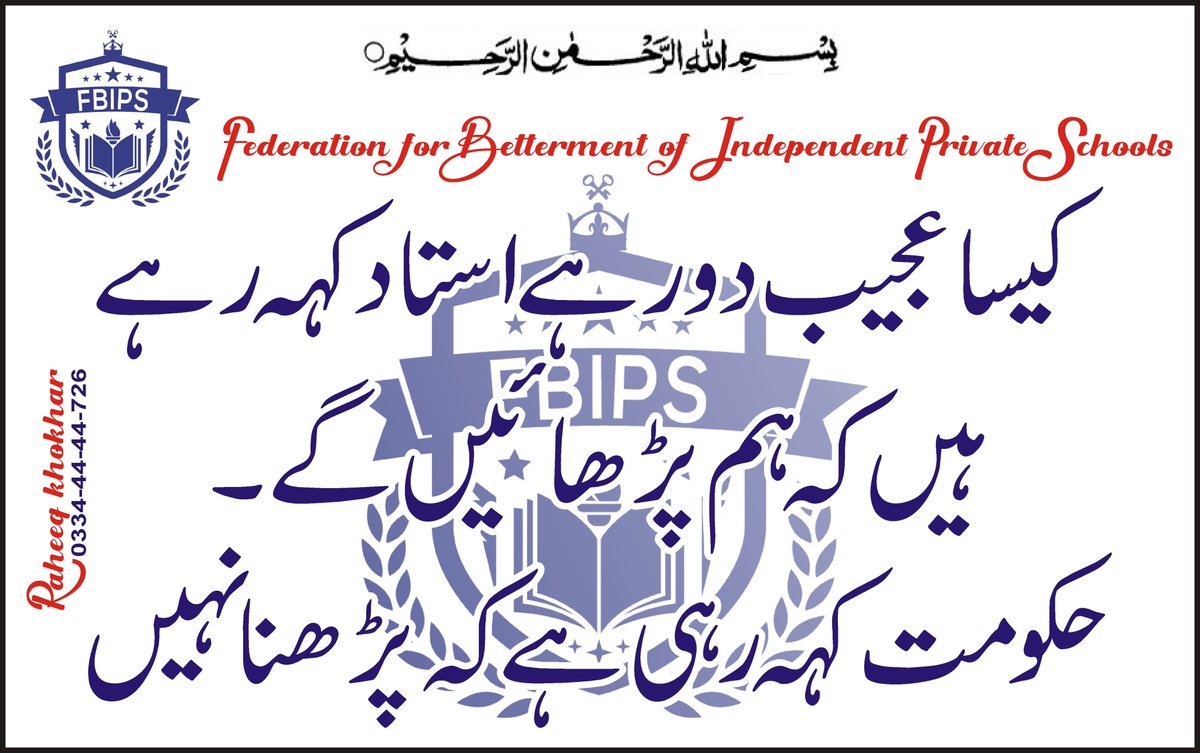 KhokharRaheeq's tweet photo. #save Independent private schools and teachers. @TariqAzizPTV
@Kashif_mirza1 @malik_sajid85 @FUFarhan @roomanshahxad @KhokharRaheeq @RehmatU50511621 @Muhamma20428635 @SafdarBhutta381 @DrMuradPTI @PakPMO #FBIPS https://t.co/jmhyGnb2Hk