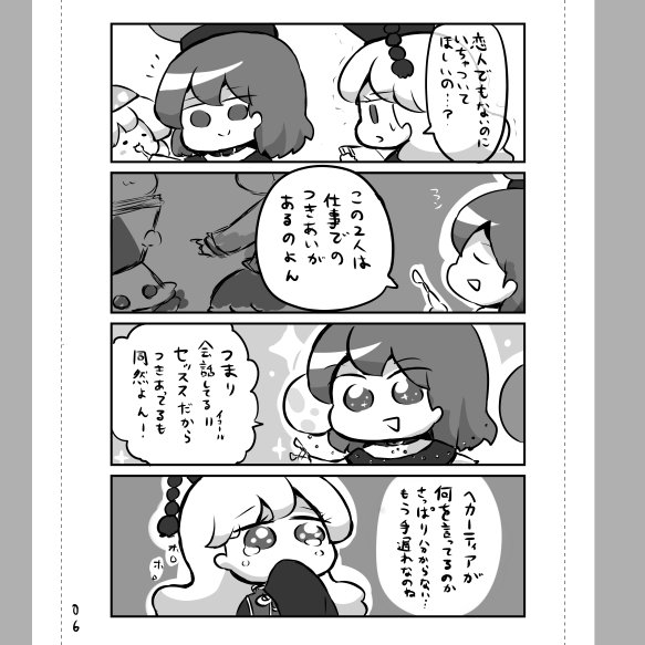 限界サグドレサグ厨ヘカーティアのまんが描いてた 