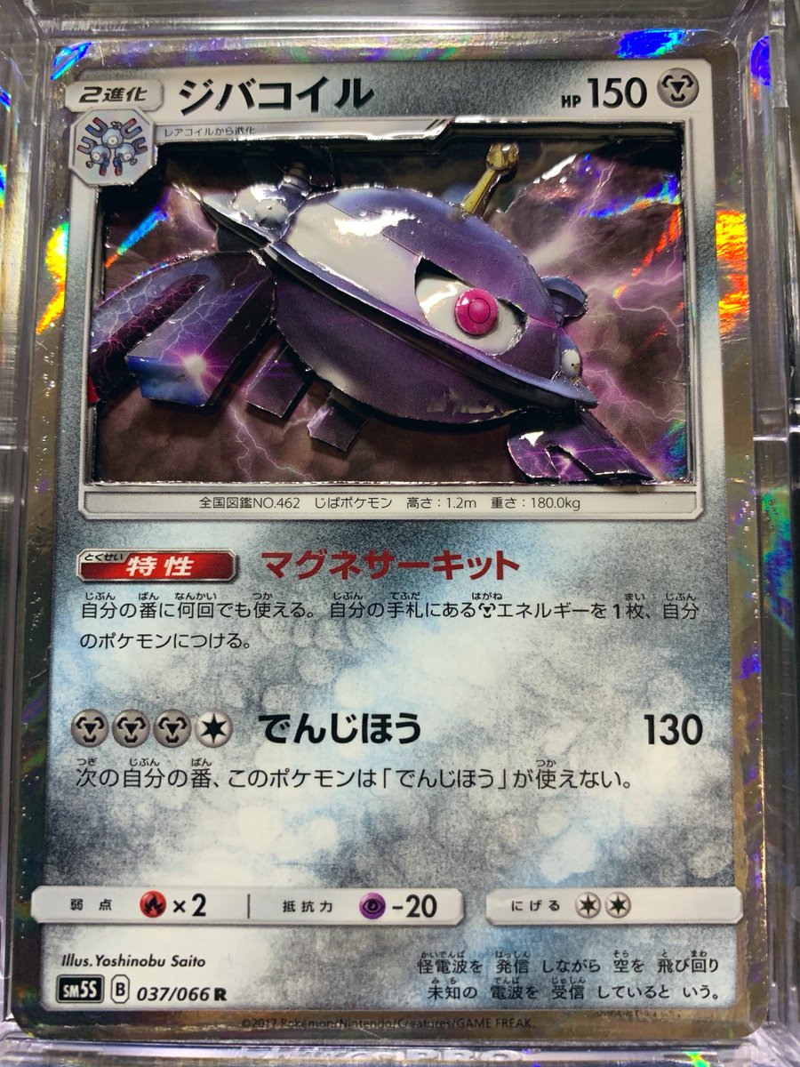 S K シャドーボックス垢 6作目 ジバコイル シャドーボックス ポケモンカード ポケモンカード作品 Pokemon Pokemonart