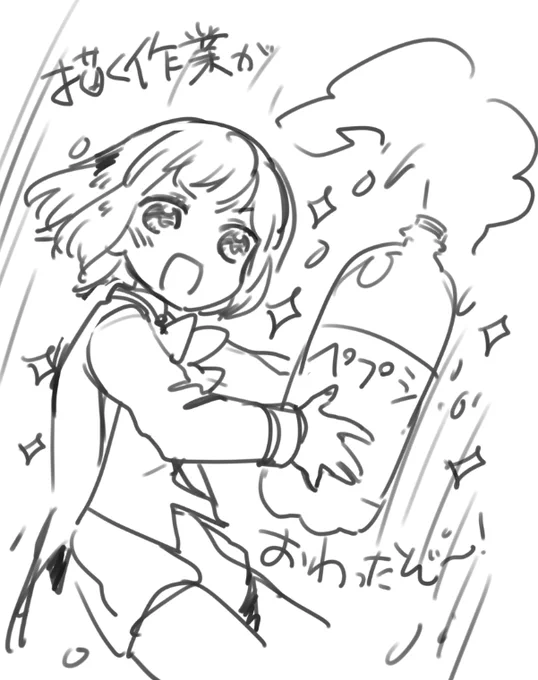 やったぜ 