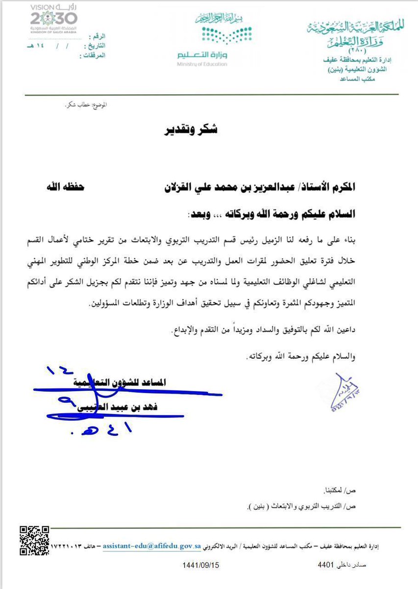 Trainingafif's tweet photo. تلقى مشرفو قسم التدريب التربوي والابتعاث ⁩⁧ب #تعليم_عفيف
خطابات شكر من سعادة المساعد للشؤون التعليميه نظير جهودهم في #التدريب_عن_بعد
وبدوره تقدم رئيس القسم الاستاذ ماجد اللحيدان ⁩
بخالص الشكر والتقدير لسعادته،ولفريق عمل التدريب على مابذلوه من جهود وتعاون
@Media_M_E https://t.co/zND4zwQ8b9