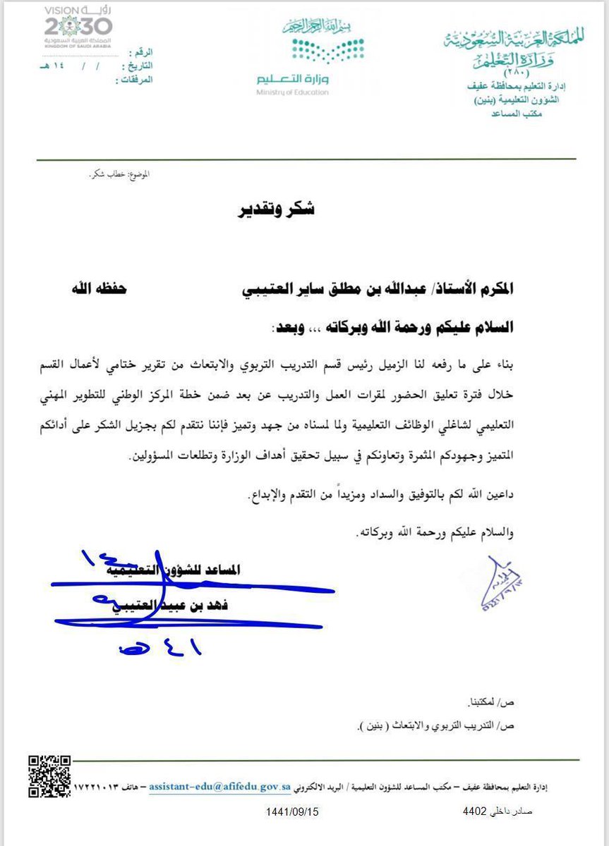 Trainingafif's tweet photo. تلقى مشرفو قسم التدريب التربوي والابتعاث ⁩⁧ب #تعليم_عفيف
خطابات شكر من سعادة المساعد للشؤون التعليميه نظير جهودهم في #التدريب_عن_بعد
وبدوره تقدم رئيس القسم الاستاذ ماجد اللحيدان ⁩
بخالص الشكر والتقدير لسعادته،ولفريق عمل التدريب على مابذلوه من جهود وتعاون
@Media_M_E https://t.co/zND4zwQ8b9
