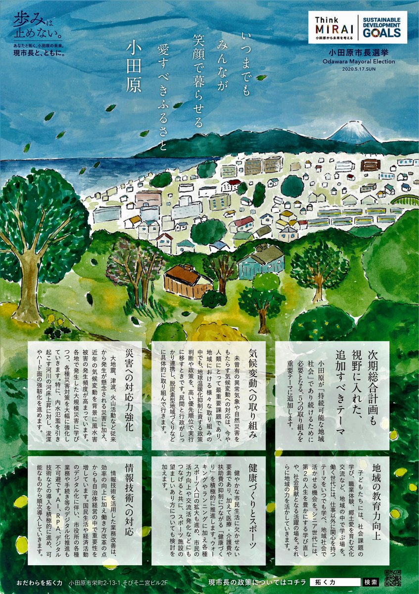 現市長の政策ビラです。どうぞご覧ください。