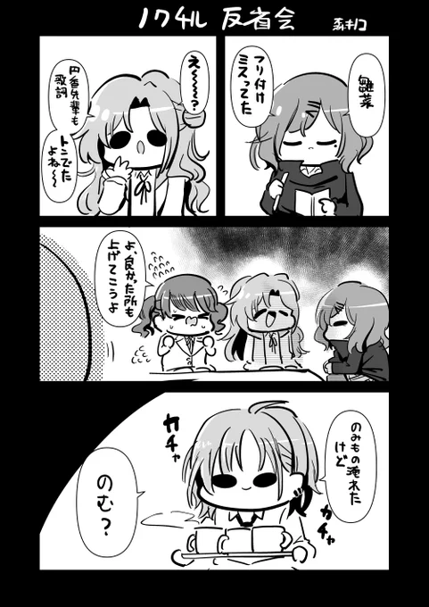 #シャニマス #ノクチル #浅倉透 #樋口円香 