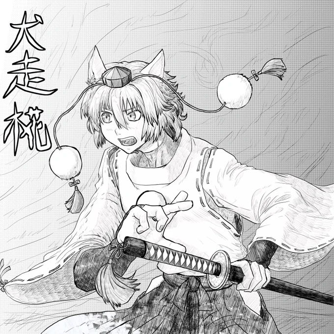 フォロワー300人達成記念絵

犬走椛くん
東方男体化

たまに描かないと描き方忘れますねw 