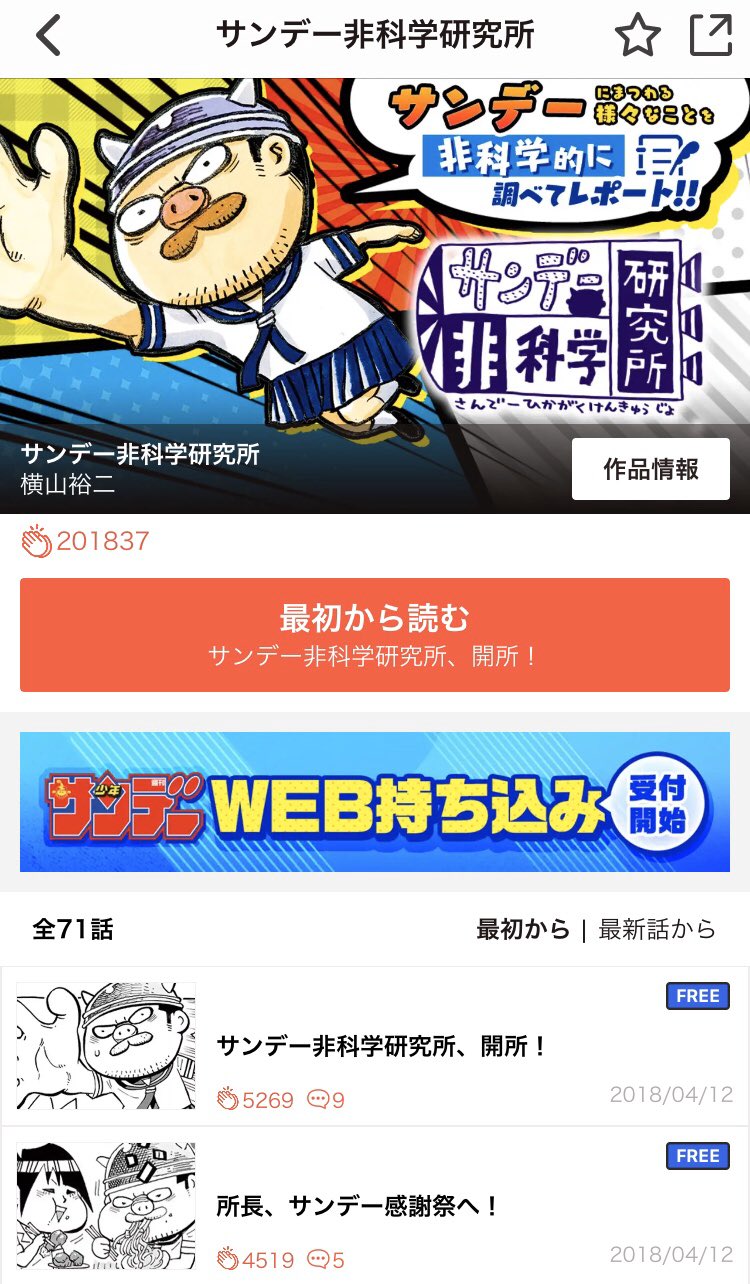 Twitter 上的 公式 少年サンデー編集部 ちなみに 同じくサンデーうぇぶりにて サンデー非科学研究所 という サンデー人気作品や漫画 家さんの裏側に迫る特別漫画も無料公開中 こちらも参考にしてみてくださいね 著者は 現在本誌にて 十勝ひとりぼっち Twitter 上的 公式 少年サンデー編集部 ちなみに 同じくサンデーうぇぶりにて サンデー非科学研究所 という サンデー人気作品や漫画 家さんの裏側に迫る特別漫画も無料公開中 こちらも参考にしてみてくださいね 著者は 現在本誌にて 十勝ひとりぼっち