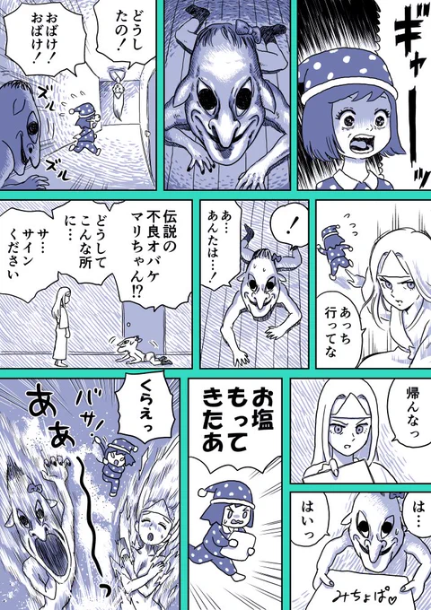 ジュリアナファンタジーゆきちゃん(81)#1ページ漫画 #創作漫画 #ジュリアナファンタジーゆきちゃん 