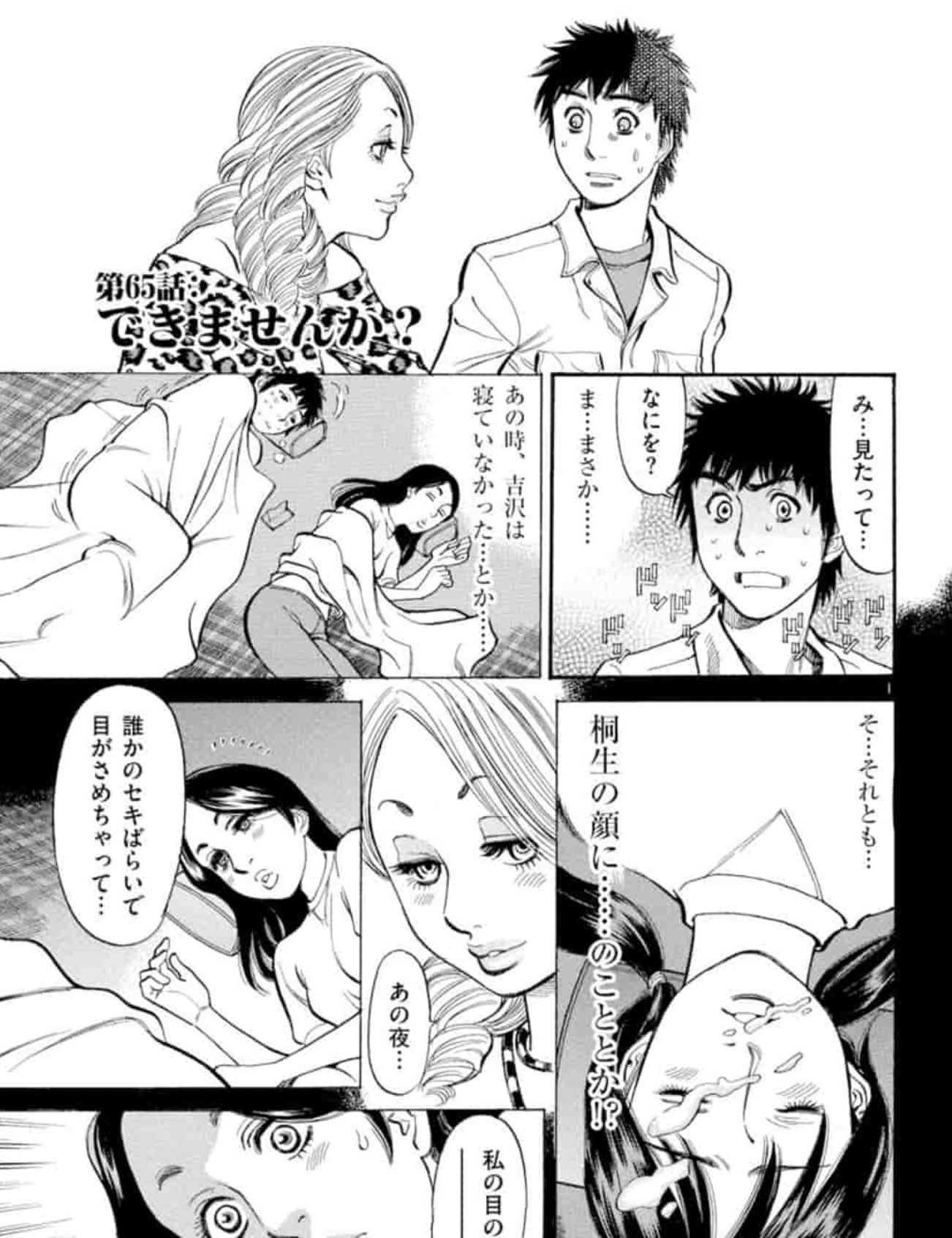北崎 拓 漫画ゴラクでクピドの悪戯新連載 ますらお屋島編完結 Auf Twitter 毎週水曜日更新 期間限定無料 クピドの悪戯 第65話 できませんか 1人仕事に打ち込む睦月の前に現れたのは 中学時代片思いだった吉沢で な回です いよいよ最終回が近くなってき
