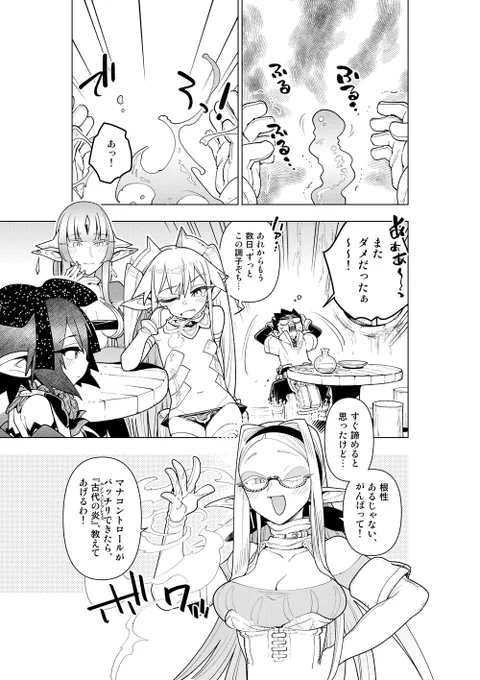 『ヌけない聖剣ちゃん』、無料の58話が更新されました!
女狐襲来‼️🦊マナのコントロールに苦心するタタラに忍び寄る甘い誘い…😈というお話です!https://t.co/jUEBrNsOY9

コメント、感想などなどお待ちしております!
単行本4巻まで発売中!
https://t.co/gUOskWJmIJ
 #サンデーうぇぶり 