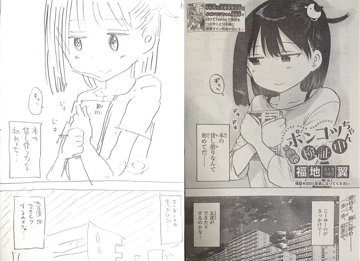 水曜日はサンデーの日!
ポンコツちゃんは雨坂さんについに友達が…?!
そして次回はセンターカラー必見回です!
#ポンコツちゃん検証中 
