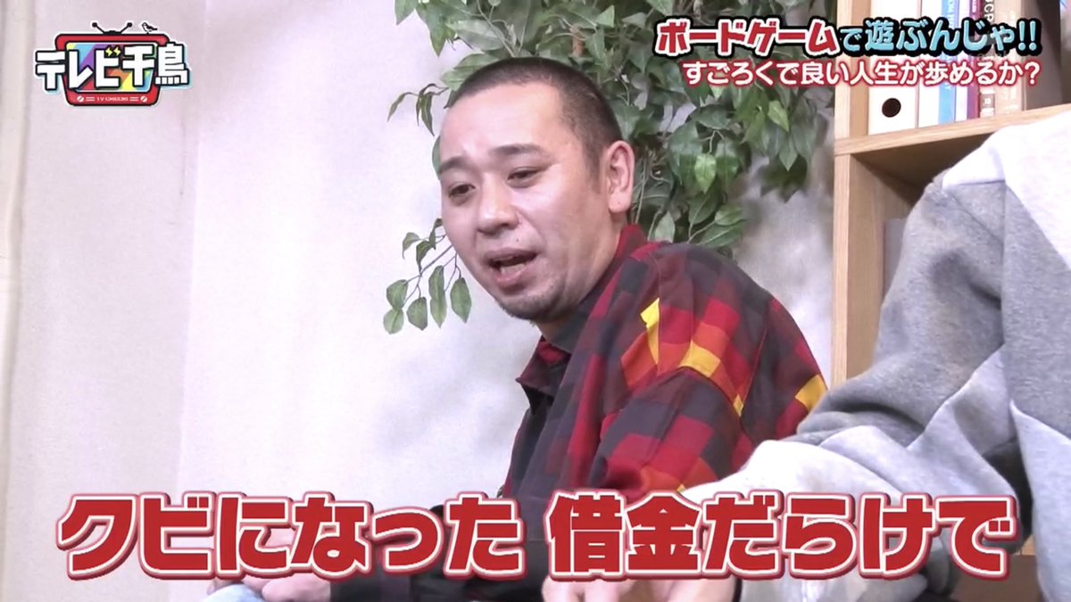 大福 A Twitter 借金まみれｗ テレビ千鳥