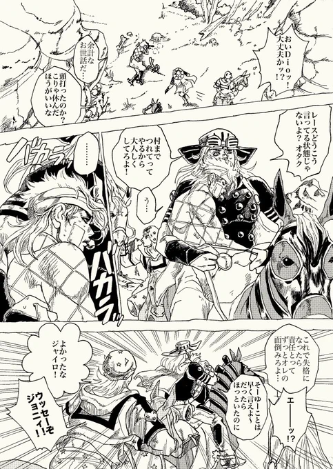 ロッキーのところでジャイロが落馬ディエゴを助けてたら… 