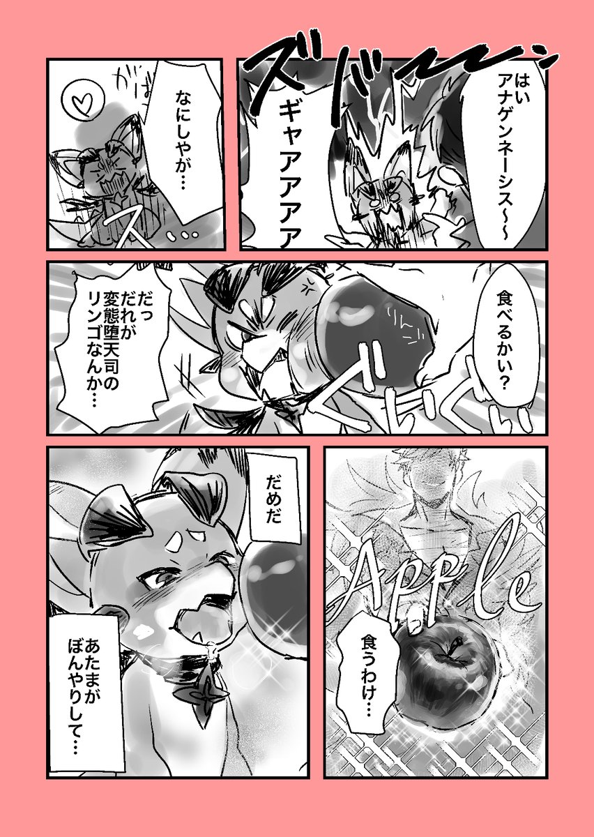 ベリアルがビィくんに🍎をあ〜んしてるだけのベリビィマンガ。
おまわりさんこっちです!
オチなどなかった 