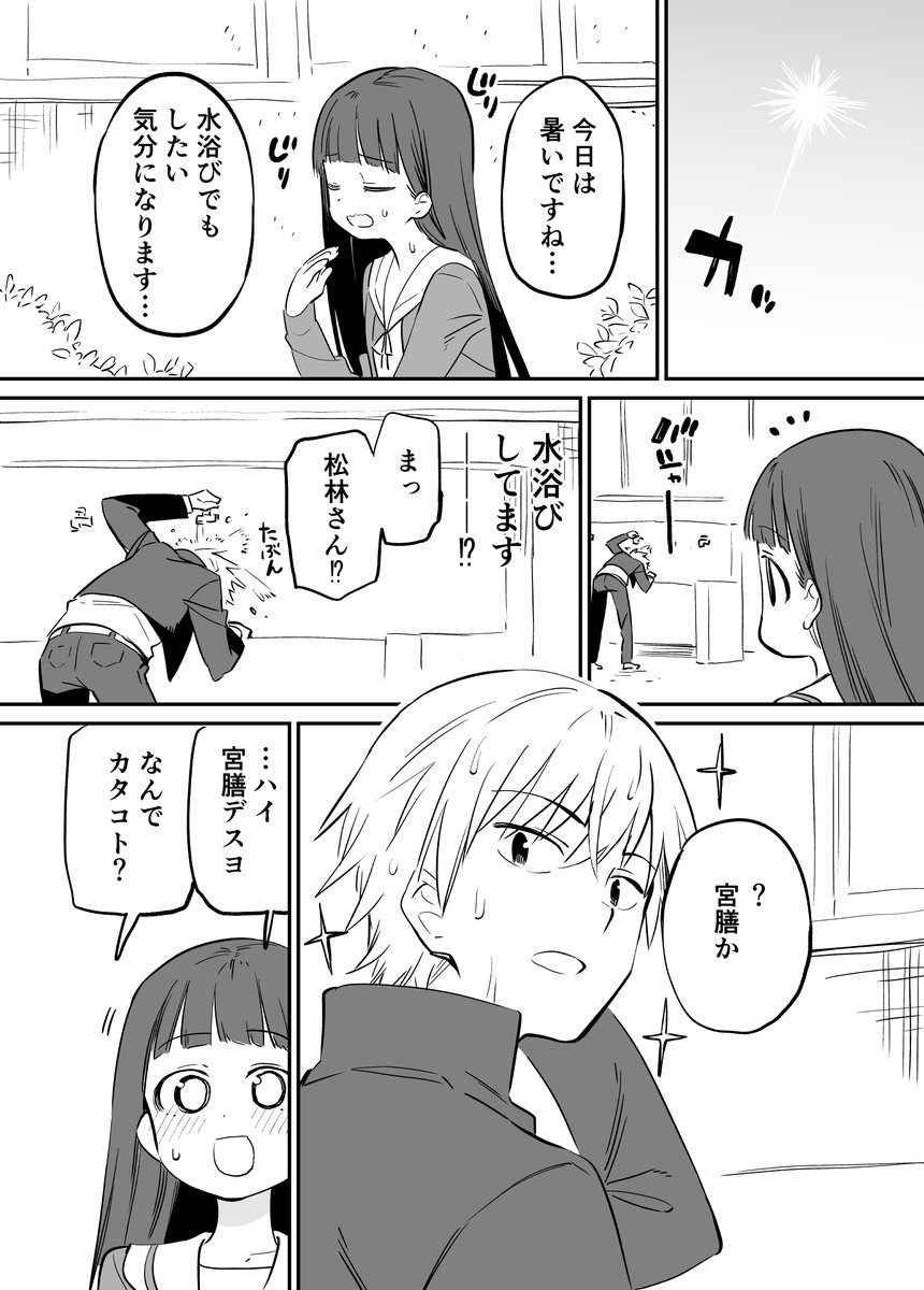 お近づきになりたい漫画29 