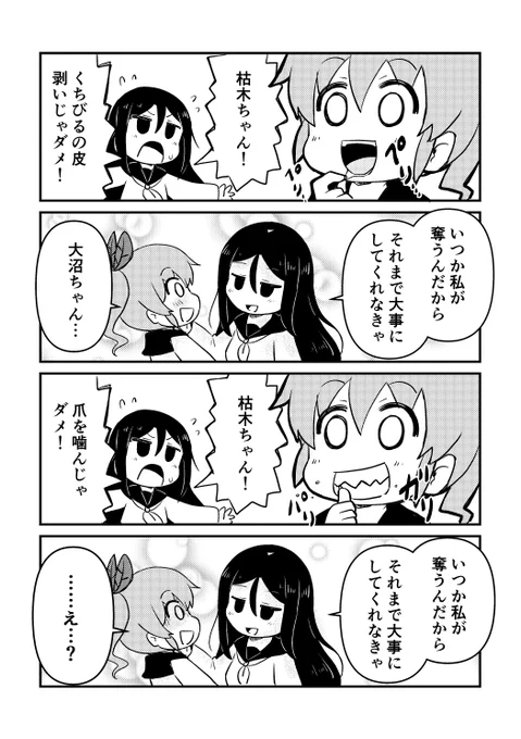 いつか奪う

#4コマ
#創作漫画 