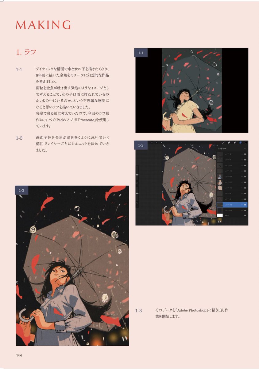 今月発売の画集で細かいメイキングが掲載されています。初めての画集では自分の絵の進め方が毎回違うものだったので、かなり少ない制作過程だけしか載せていませんでしたが、今回はかなりしっかり目です!よろしくお願いしますー!
https://t.co/PDD2E8OZuq 