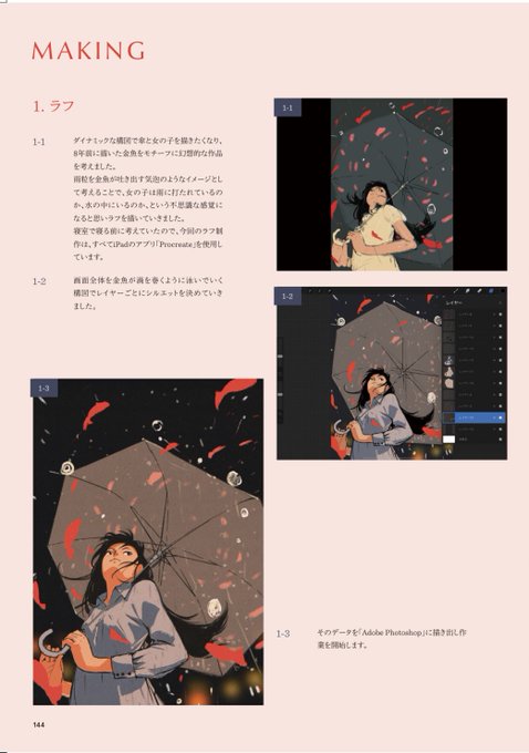 今月発売の画集で細かいメイキングが掲載されています。初めての画集では自分の絵の進め方が毎回違うものだったので、かなり少ない制作過程だけしか載せていませんでしたが、今回はかなりしっかり目です!よろしくお願いしますー!
https://t.co/PDD2E8OZuq 