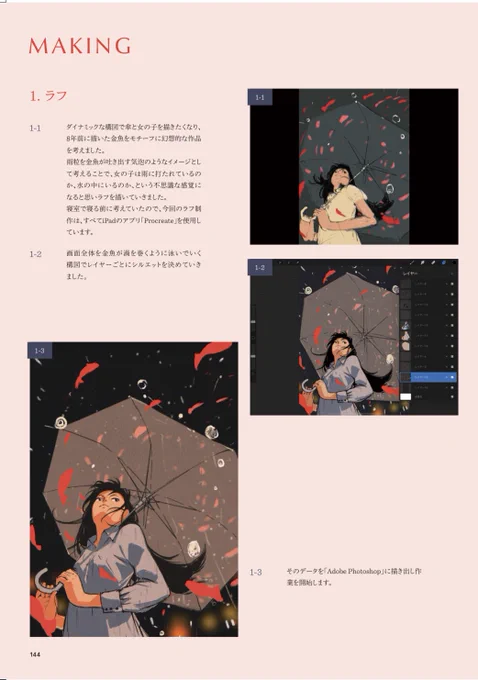今月発売の画集で細かいメイキングが掲載されています。初めての画集では自分の絵の進め方が毎回違うものだったので、かなり少ない制作過程だけしか載せていませんでしたが、今回はかなりしっかり目です!よろしくお願いしますー!
https://t.co/PDD2E8OZuq 