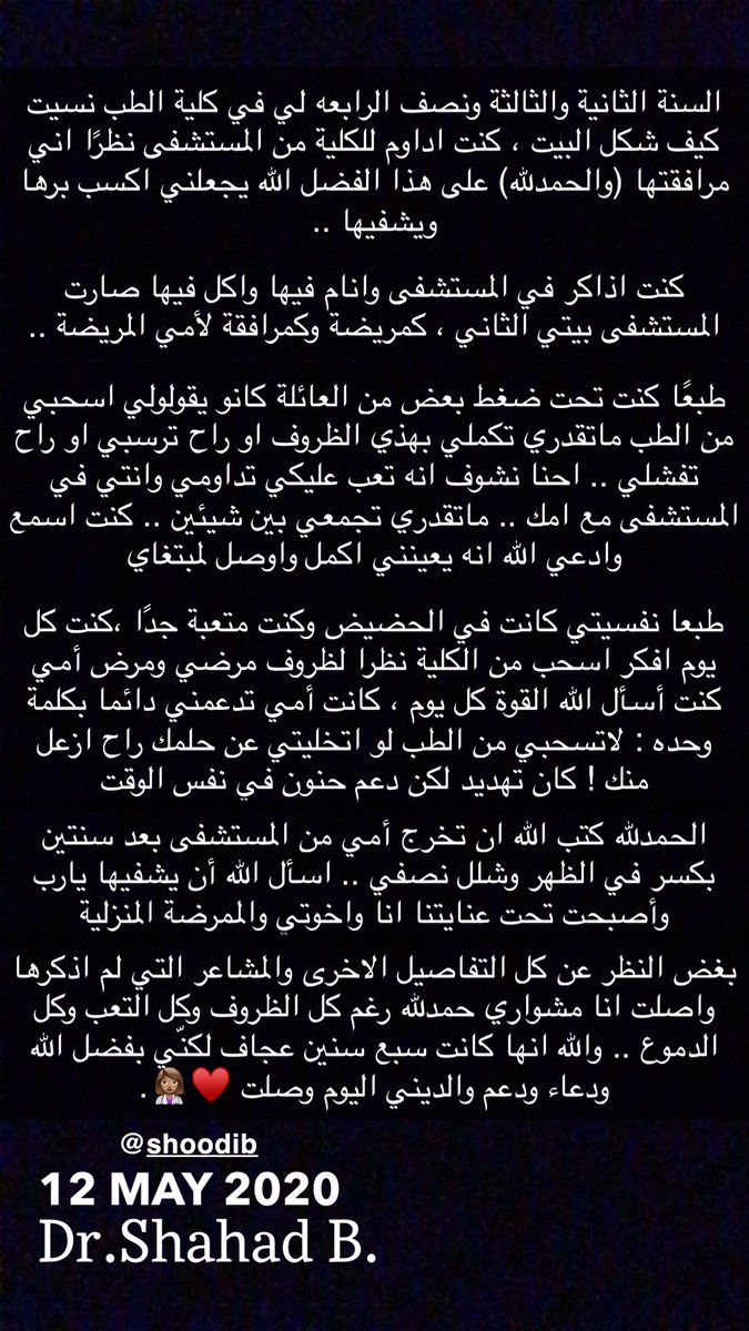 ShoodiB's tweet photo. 12/5/2020 #iMed20
الحمدلله الذي بنعمته تتمّ الصالحات
اليوم كان آخر اختبار لي في كلية الطب♥️👩🏽⚕️
والله إنها كانت سبع سنين عجاف ولكن يسرها الله بفضل منه ثم بدعاء والديّ.
انا اليوم أكثر أنسانة فخورة في نفسي وإنجازي ،إني دخلت الجامعة وأنا مريضة وتخرّجت منها طبيبة رغمًا عن كل الظروف https://t.co/SzloNMtawZ