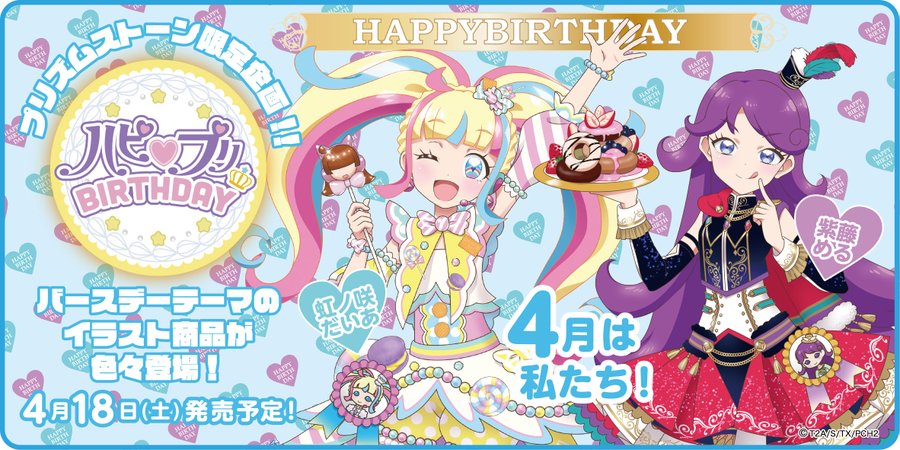 キラッとプリ チャン プリパラ プリティーオールフレンズ ハピプリ パラネタなど品切れ品も入荷し通販 75 オフ商品もあり アニメニュースサイト あにぶニュース