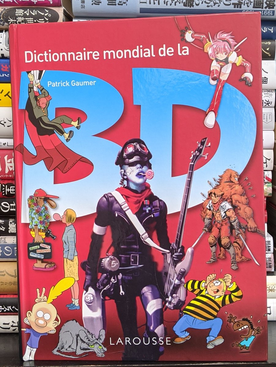 げそにんちゃん V 進捗45 Patrick Gaumer Dictionnaire Mondial De La Larouse 10 マンガ マンガ家 雑誌などbdに関する物事を網羅的に扱った百科事典 日本のマンガやアメコミも 3枚目みたいに世界 各国 地域 のマンガ文化を概観するページも