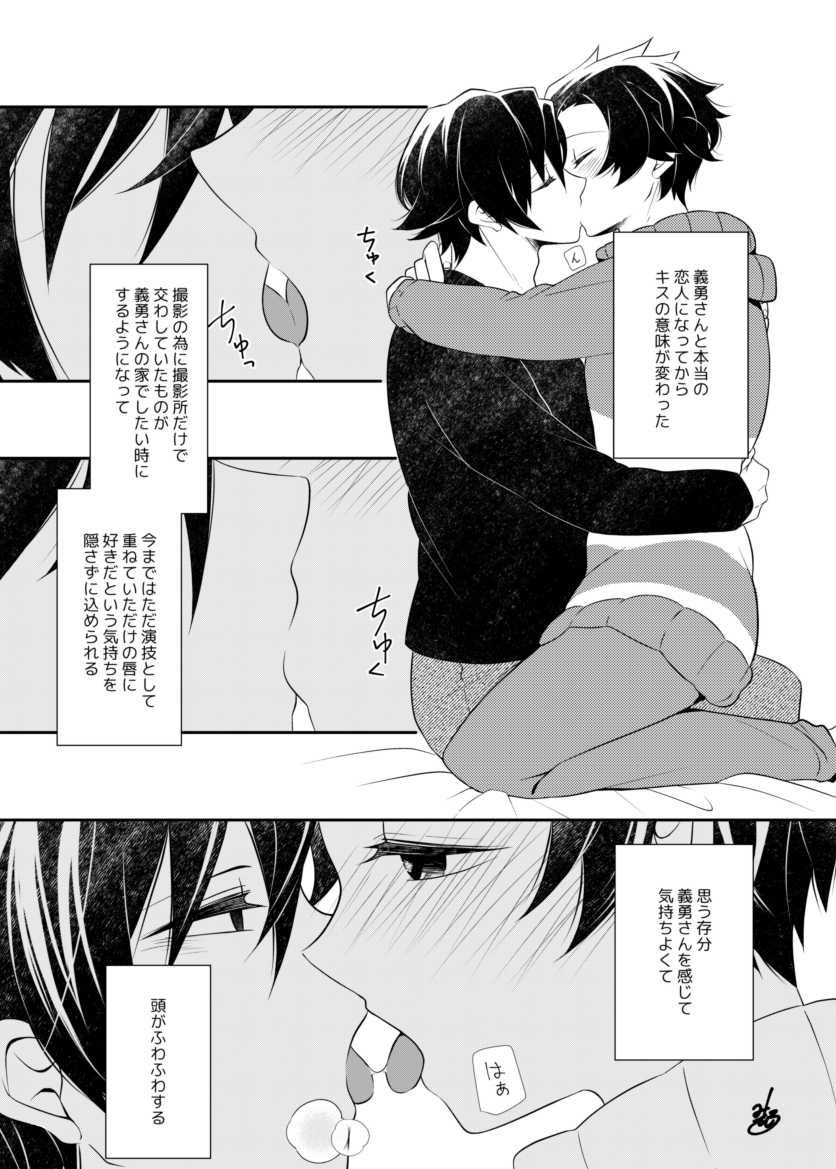 原稿頑張ってる。義炭俳優パロ本DRAMANIA③から1ページ。 