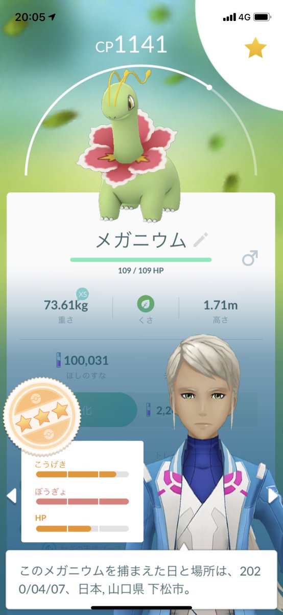 ポケモンgo ジョウト地方の御三家３gそろった 次は ホウエンの ジュカイン バジャーモ ラグラージの3gゲットするぞ