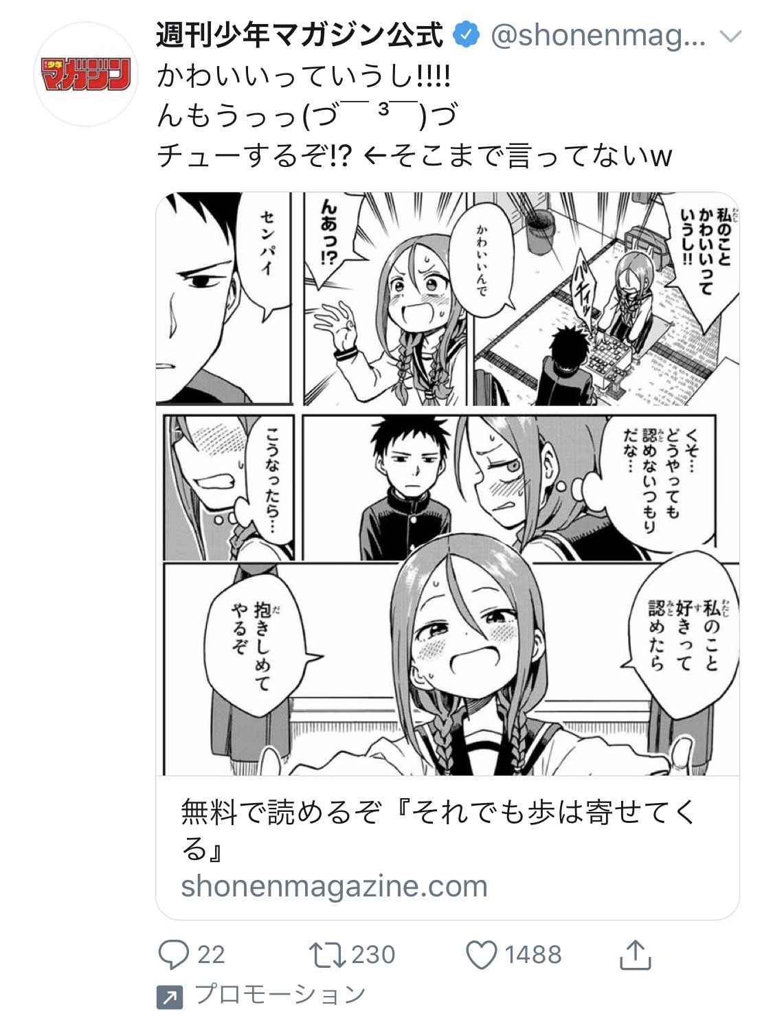 ポカパマズン ミンストレルソング それでも歩は寄せてくる 無料版しか見てないけど からかい上手の高木さん みたいなささりかたして買ってしまいそうに あ 授乳中です 授乳bot T Co Tljuohyp7t Twitter