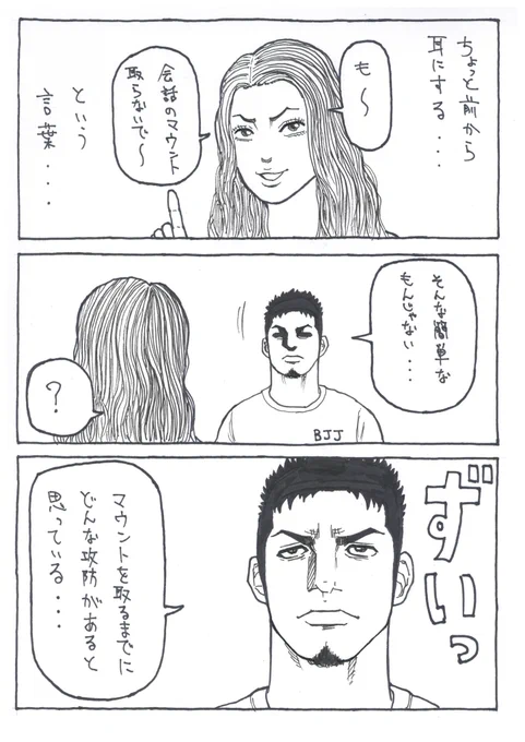 息切れしない程度に続けたい
息抜き漫画シリーズ ～12～

『柔術家あるある ②』 