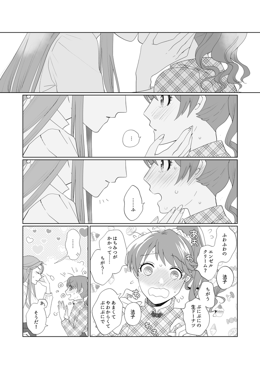 初めてと2回目のキスのはなし(ときのりこ) 