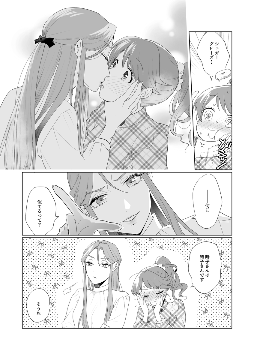 初めてと2回目のキスのはなし(ときのりこ) 