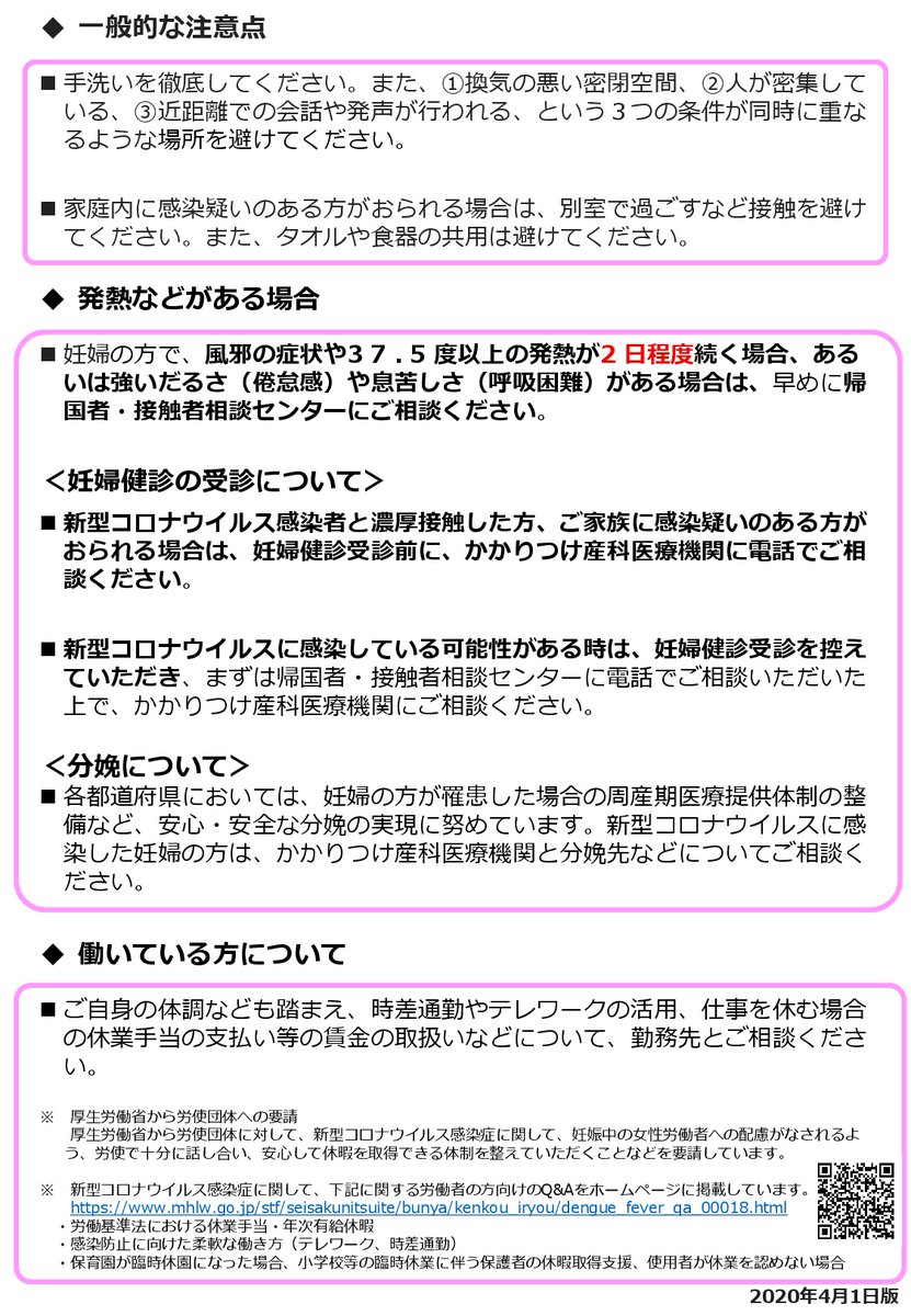 シェア 国際保健協力市民の会 すべての人に健康を على تويتر 厚生労働省の新型コロナ感染症対策 妊婦の方々へのリーフレット の翻訳 版を公開しました アラビア語 ミャンマー語 英語 インドネシア語 ネパール語 タガログ語 日本に暮らす外国人妊婦など
