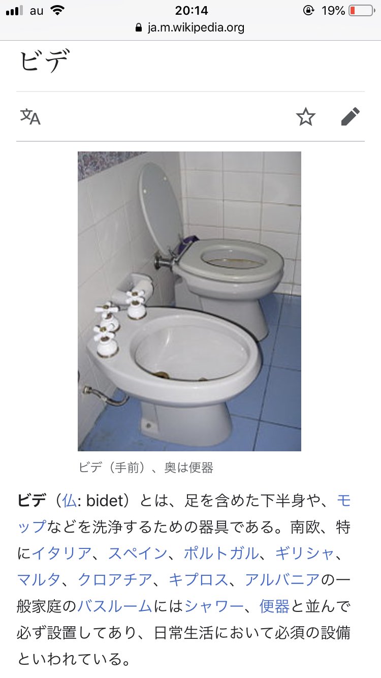 北野 ビデて結局なんなん Totoについてるアレとは違うん と思って真面目に調べたらトイレふたつじゃなかった アレで正しいんだな T Co Xoyhbv9ufz Twitter 北野 ビデて結局なんなん Totoについてるアレとは違うん と思って真面目に調べたらトイレふたつじゃなかった アレで正しいんだな T Co Xoyhbv9ufz Twitter