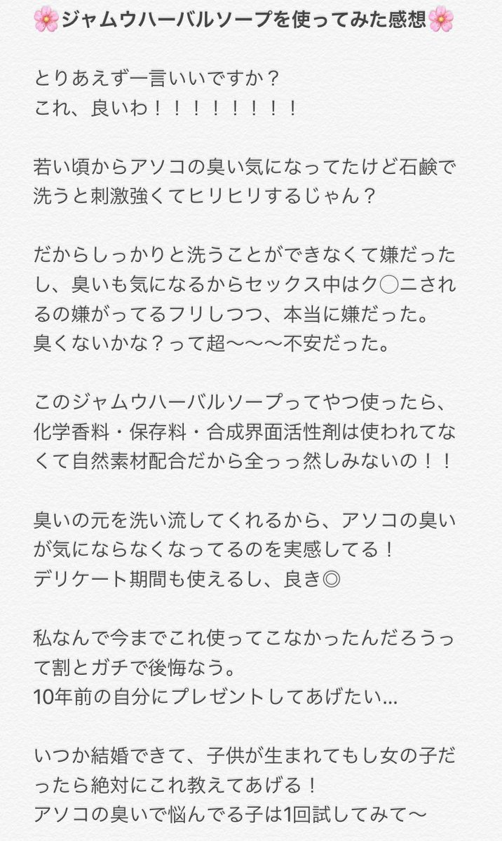 鷹ノ爪リリカ Pa Twitter デリケートゾーン用の石鹸 めっちゃイイって噂はよく聞いてたけど たかが石鹸で変わる って思ってた ラブコスメさんから頂いて実際に試してみたんだけど 臭いに本当に実感あった これでク ニも怖くないわ Url Https T Co