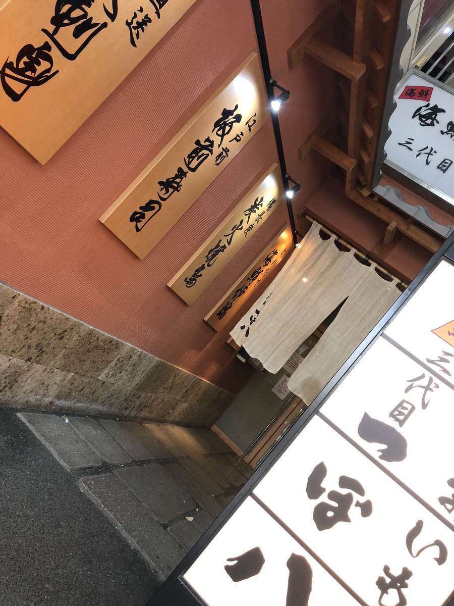 三代目つぼ八四街道店 Tuboppaykd Twitter 三代目つぼ八四街道店 Tuboppaykd Twitter