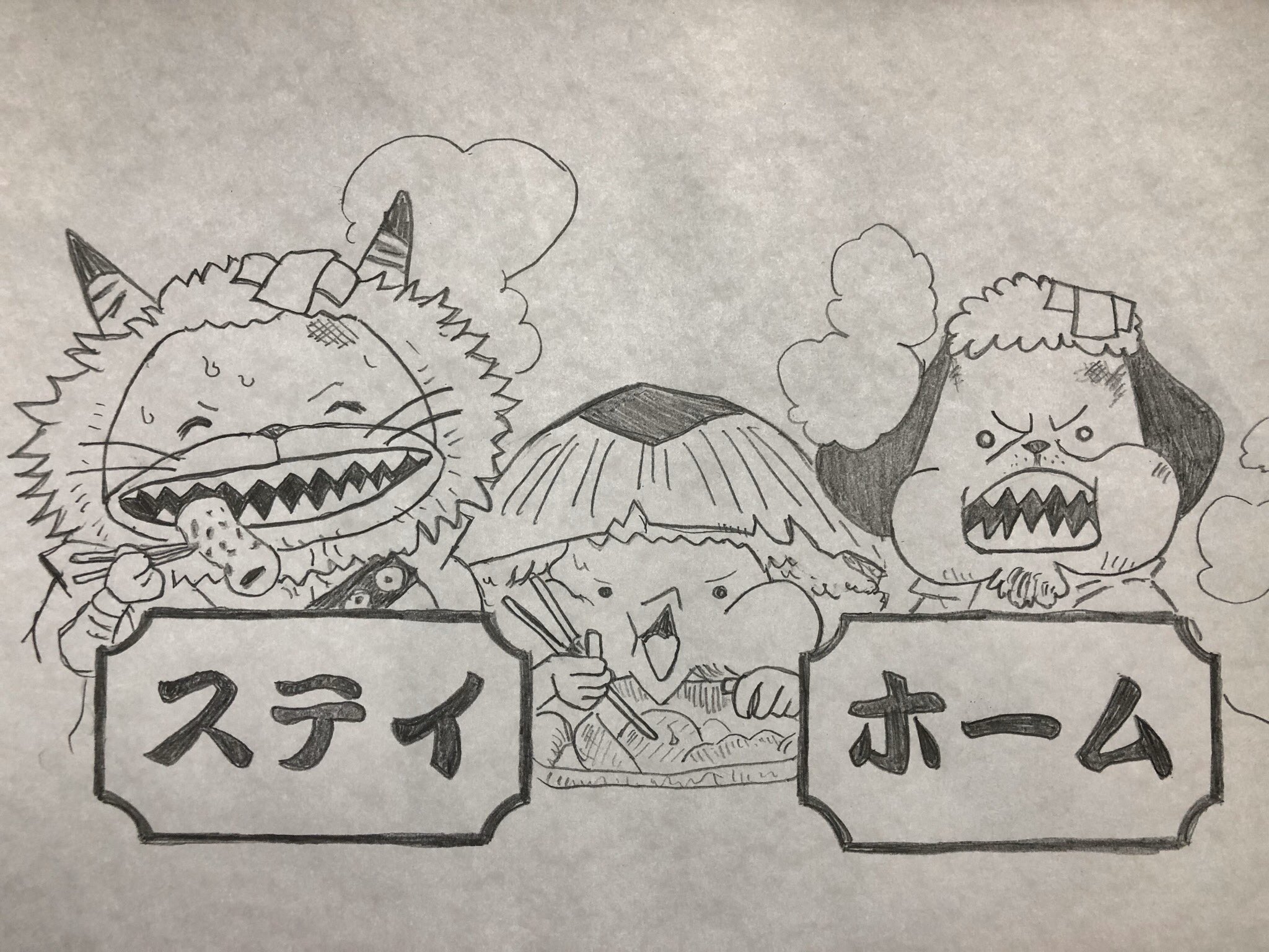 イグアノドン 世界の夜明けのために 今はまだ 無駄な外出は控えて うちで過ごそう Stayhome Onepiece 異形を恐れるは己の無知ゆえ イヌアラシ ネコマムシ 河松 絵描きさんと繋がりたい 気になったらフォロー 落書き 絵描き初心者 模写
