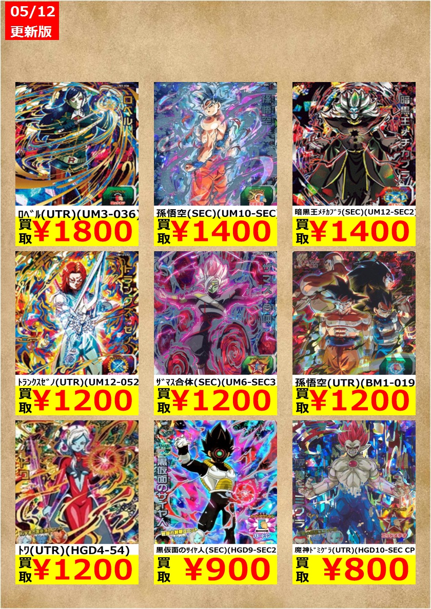 本日、高額買取カードリストを更新いたしました！ こちらは