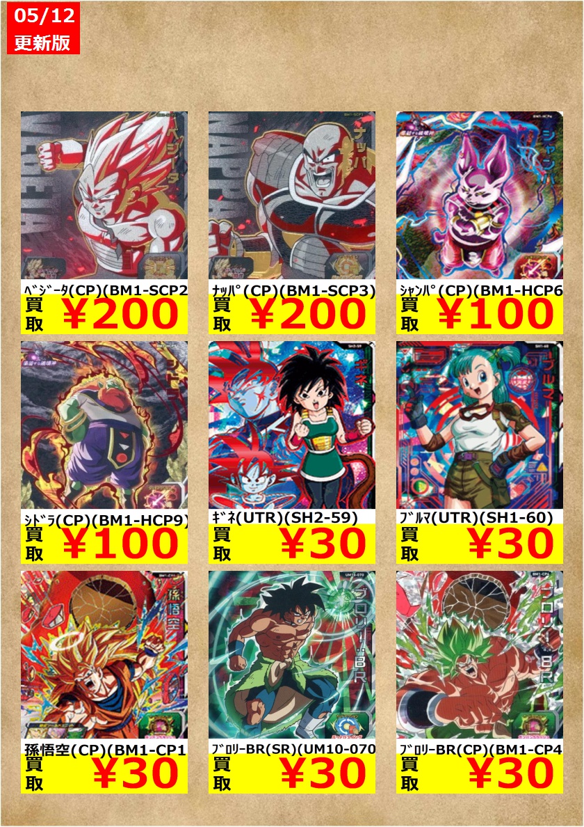 本日、高額買取カードリストを更新いたしました！ こちらは