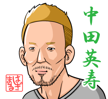 中田英寿のtwitterイラスト検索結果 中田英寿のtwitterイラスト検索結果