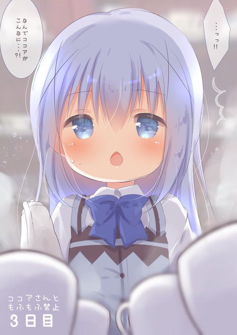 ココアさんと濃厚接触禁止になったチノちゃん③

#rin_rkgk #gochiusa 